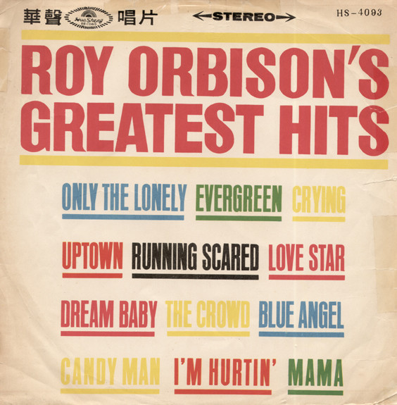 ROY ORBISON - GREATEST HITS - RED VINYL TAIWAN